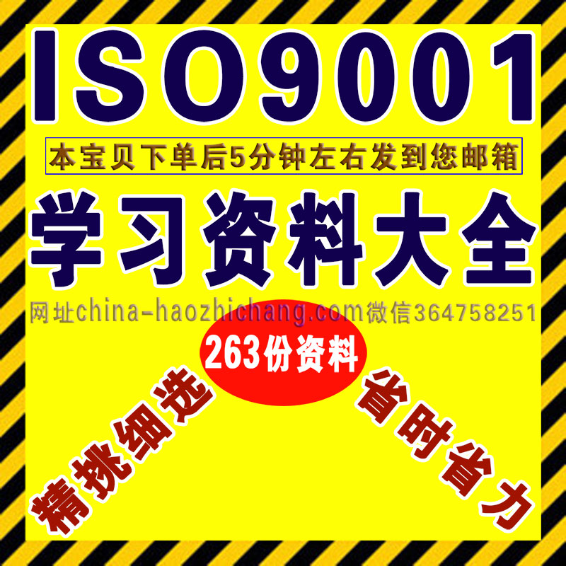 质量管理品质管理ISO9001资料大全质量管理体系范本大全