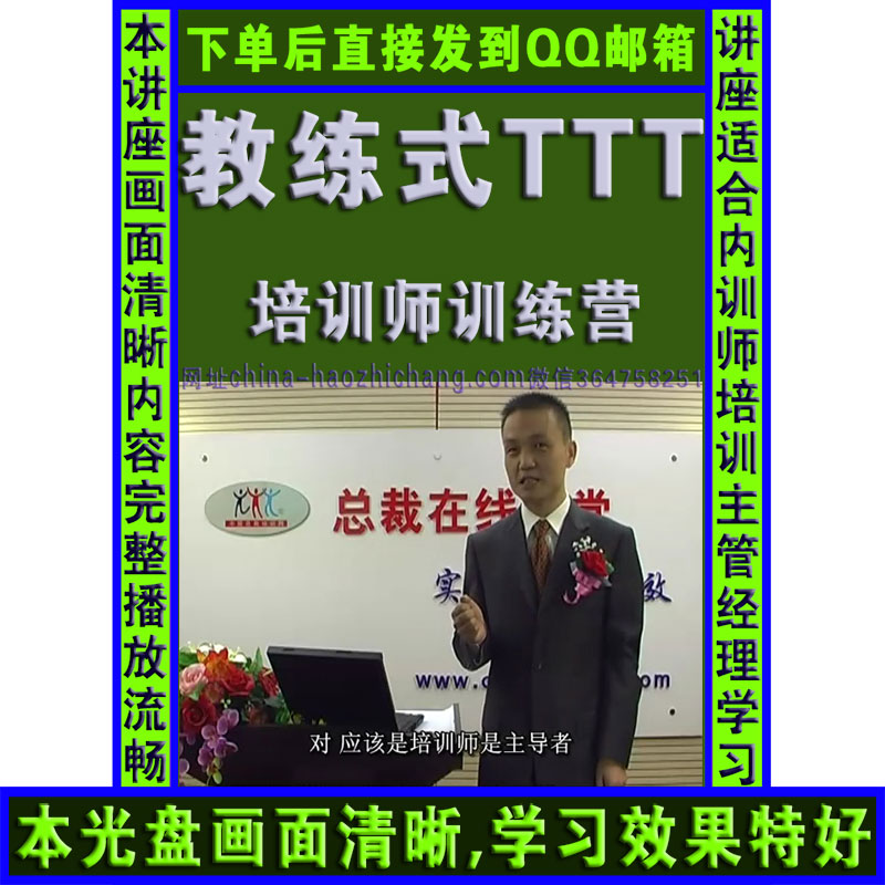 JX342-TTT企业培训师训练营高清培训课程